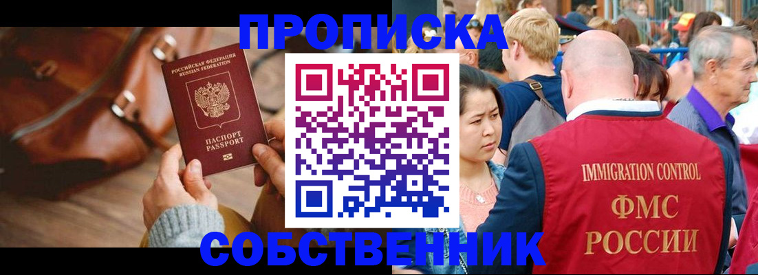 прописка ребенка в Сунже