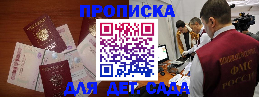 прописка штамп в Сунже