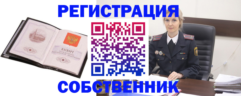 временная регистрация для всех в Сунже
